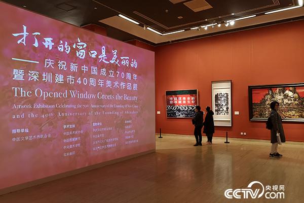 庆祝新中国成立70周年暨深圳建市40周年美术作品展在京展出