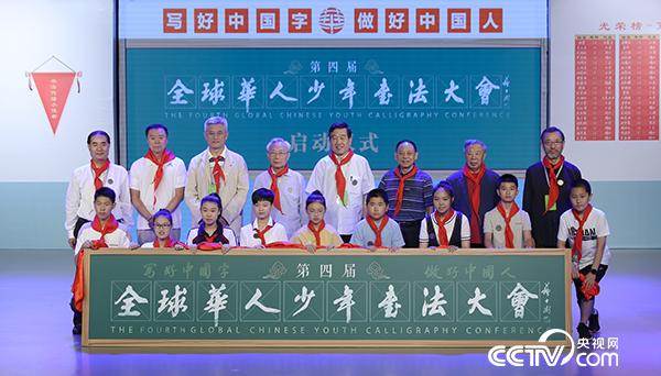 第四届《全球华人少年书法大会》在京启动