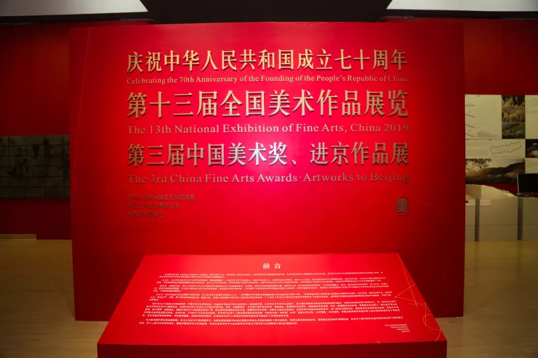 第十三届全国美展进京展在中国美术馆开幕，573件作品集中亮相