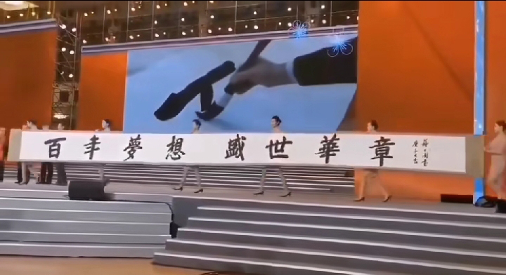 “大美之春《铸就新辉煌》·2020新春联欢晚会”在北京人民大会堂盛大举行